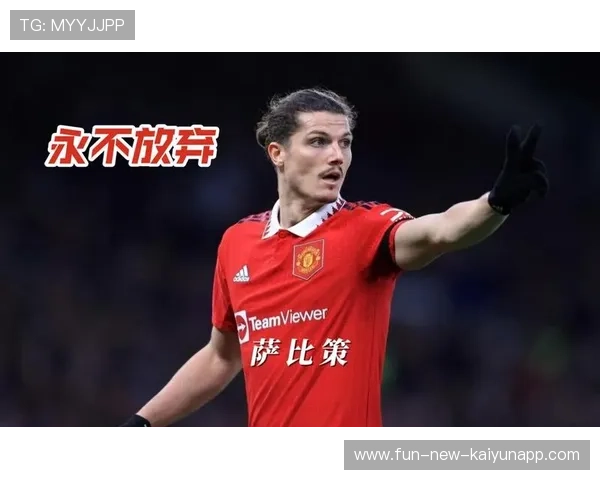 曼联强力引援提升战力，萨比策登场助攻制胜